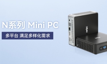 【更新，更全，更智能】智微智能MINI PC家族陣列發布